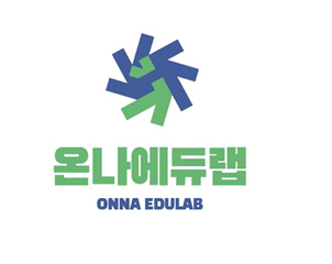 온나 에듀랩 ONNA EDULAB